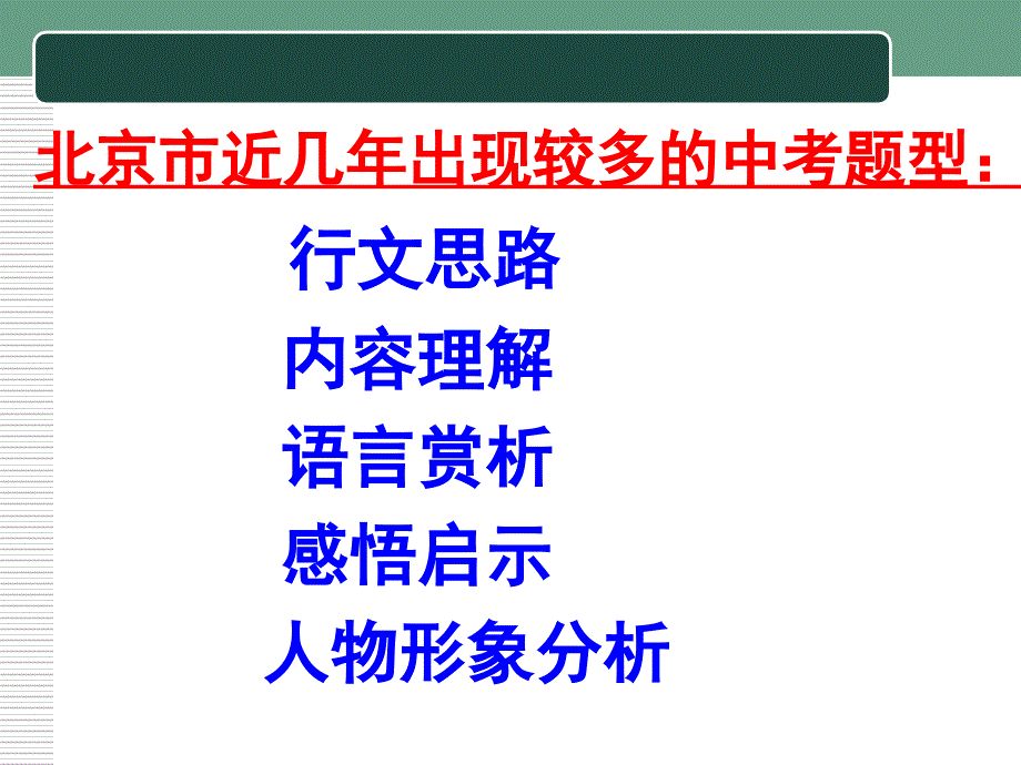 记叙文阅读专题讲座_第3页