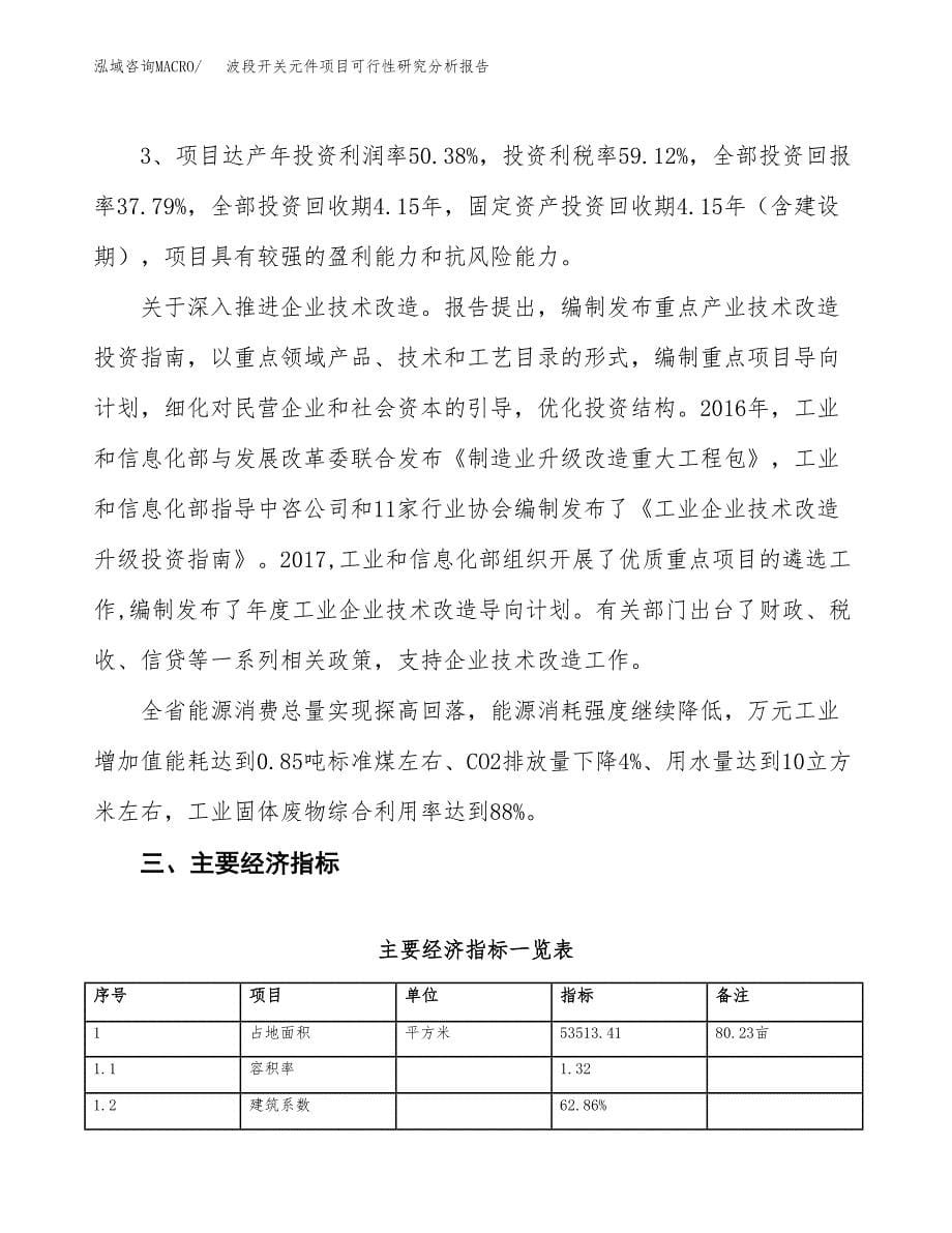 项目公示_波段开关元件项目可行性研究分析报告.docx_第5页