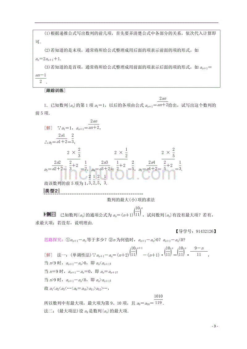 2018年秋高中数学 第二章 数列 2.1 数列的概念与简单表示法 第2课时 数列的通项与递推公式学案 新人教a版必修5_第3页