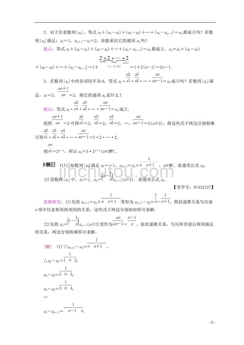 2018年秋高中数学 第二章 数列 2.1 数列的概念与简单表示法 第2课时 数列的通项与递推公式学案 新人教a版必修5_第5页