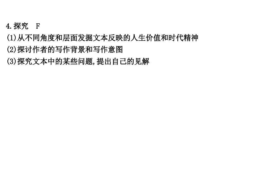 2020版高考语文一轮复习-专题四　新闻调查报告等非连续性文本阅读_第5页