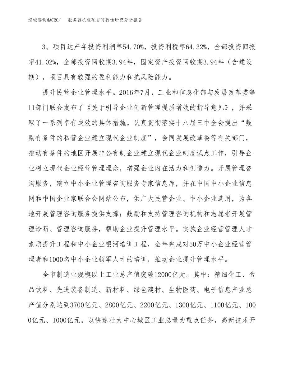 项目公示_服务器机柜项目可行性研究分析报告.docx_第5页