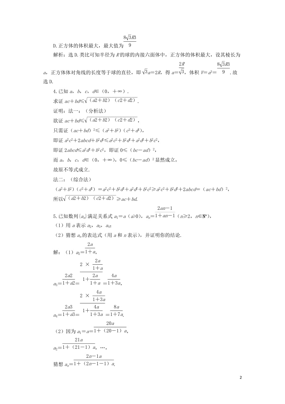 2018-2019学年高中数学 第二章 推理与证明素养提升演练 新人教a版选修2-2_第2页