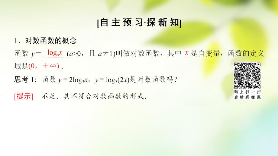 2018年秋高中数学 第二章 基本初等函数（ⅰ）2.2 对数函数 2.2.2 对数函数及其性质 第1课时 对数函数的图象及性质课件 新人教a版必修1_第3页