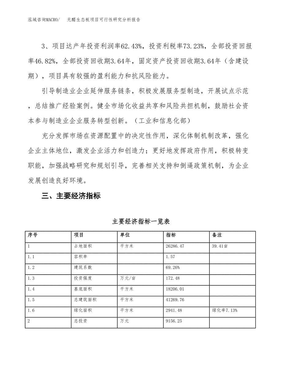 项目公示_无醛生态板项目可行性研究分析报告.docx_第5页