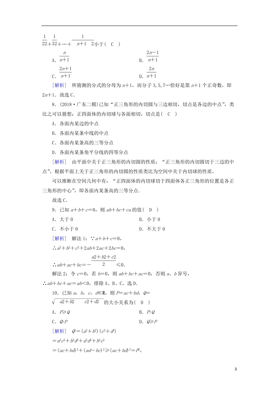 2018-2019学年高中数学 第二章 推理与证明学业质量标准检测 新人教a版选修2-2_第3页