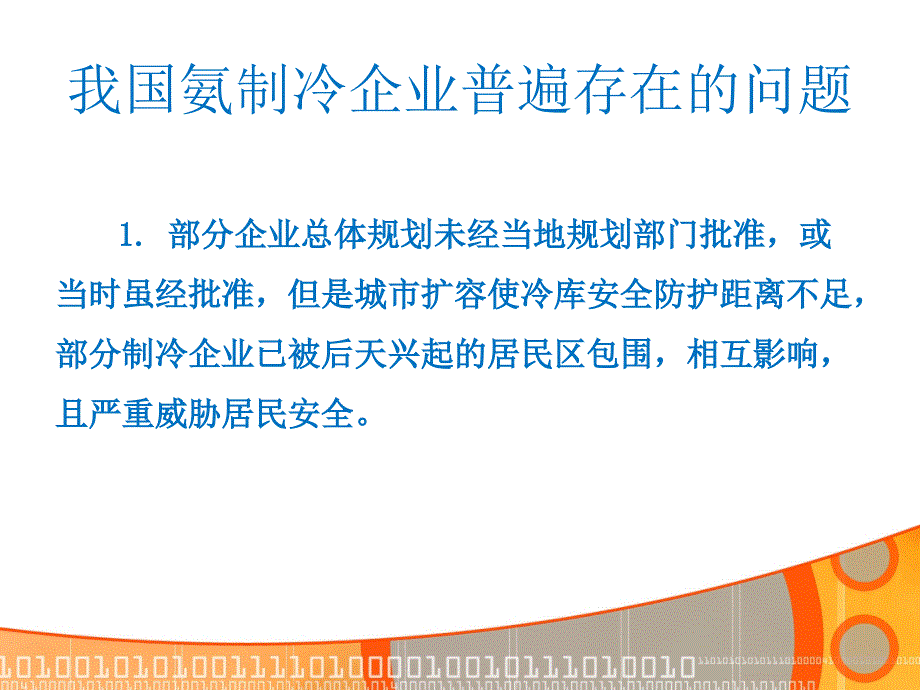 氨制冷装置压力容器及压力管道检验要求及技术介绍_第4页