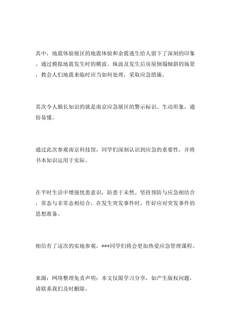 2019年南京科技馆观后感想范文_第2页