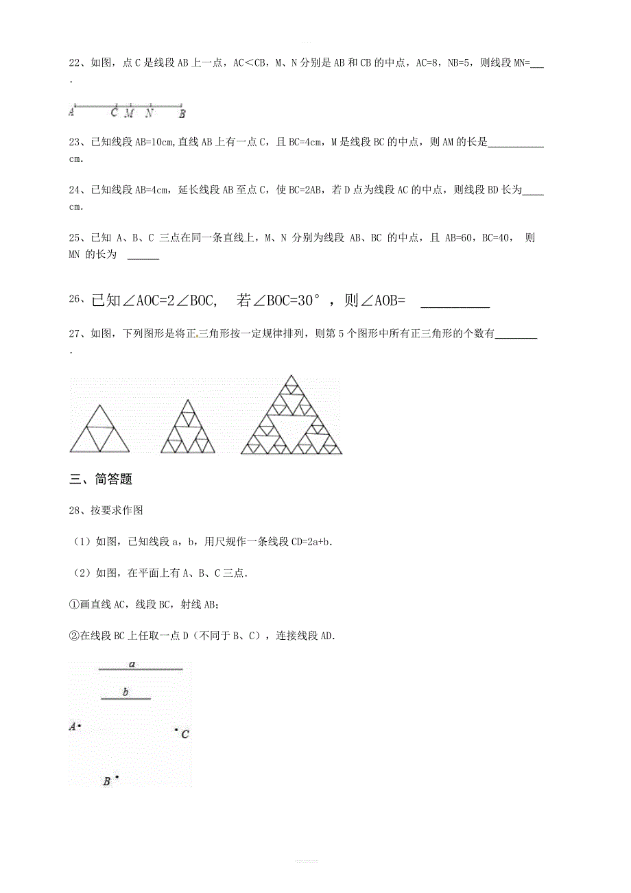 人教版七年级上第四章《几何图形初步》单元测试（含答案解析）_第4页