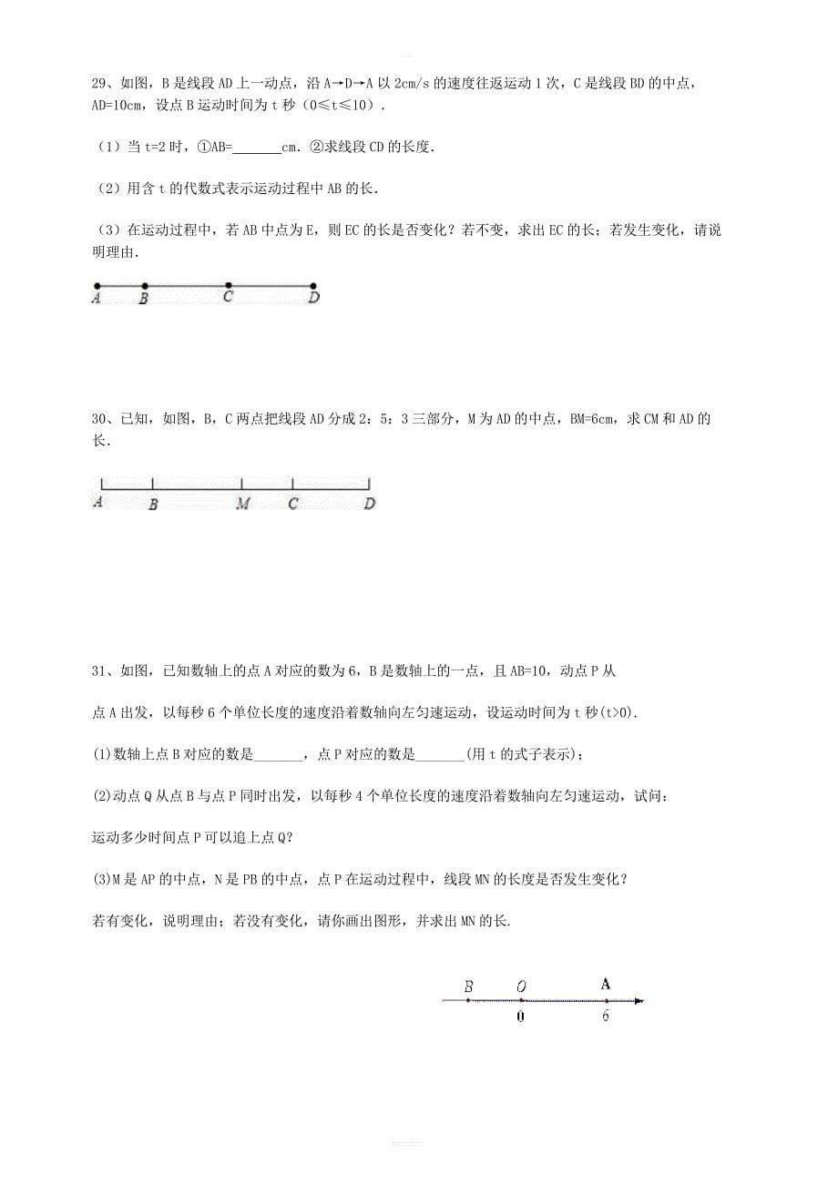 人教版七年级上第四章《几何图形初步》单元测试（含答案解析）_第5页