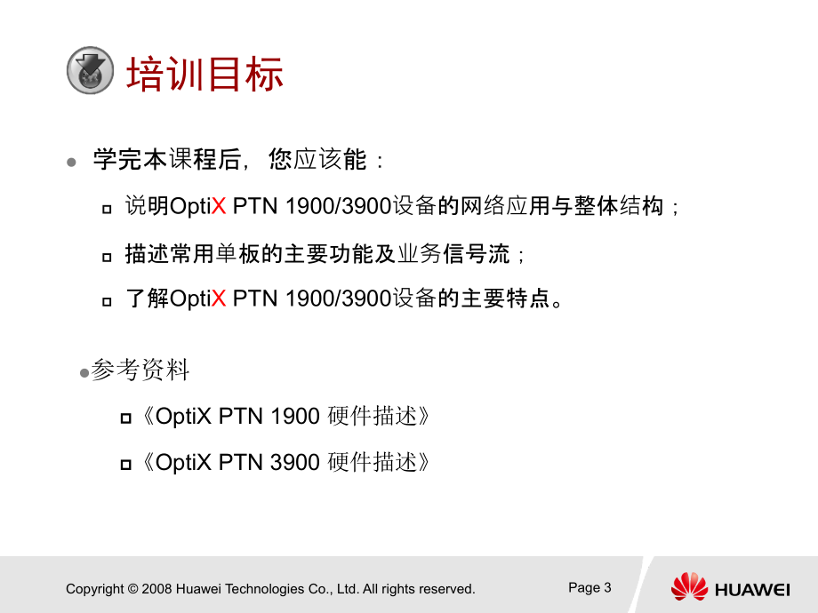 OptiX PTN 框式设备介绍_第3页