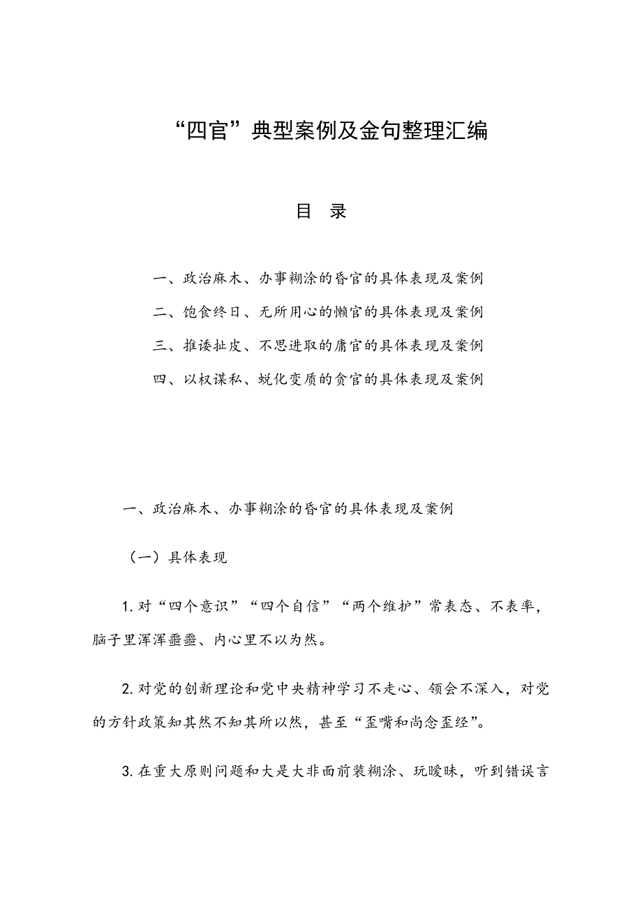 “四官”典型案例及金句整理汇编_第1页