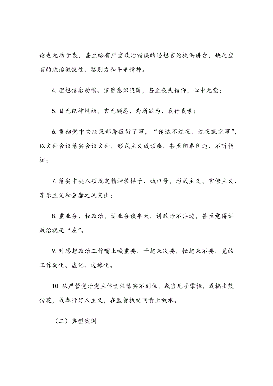 “四官”典型案例及金句整理汇编_第2页