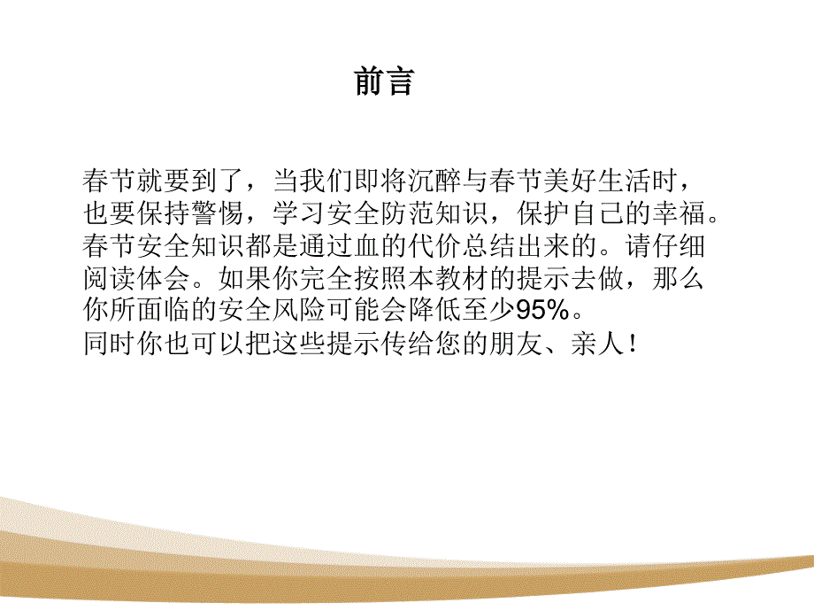 春节前安全培训_第2页