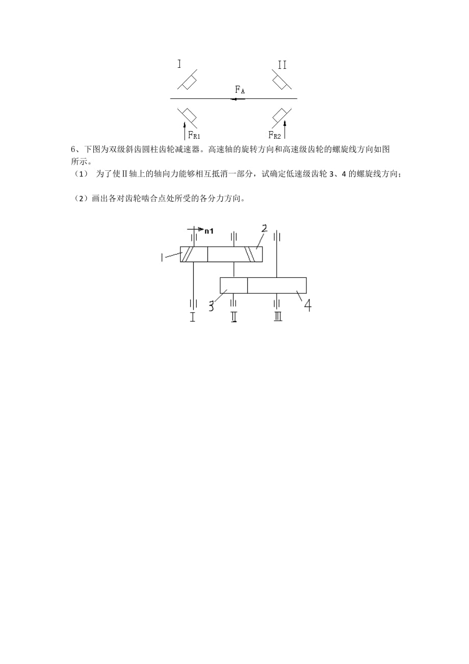 机械设计制造及其自动化(机电一体化)【本】-机械设计基础-2017-9-20 10-51-52试卷_第4页