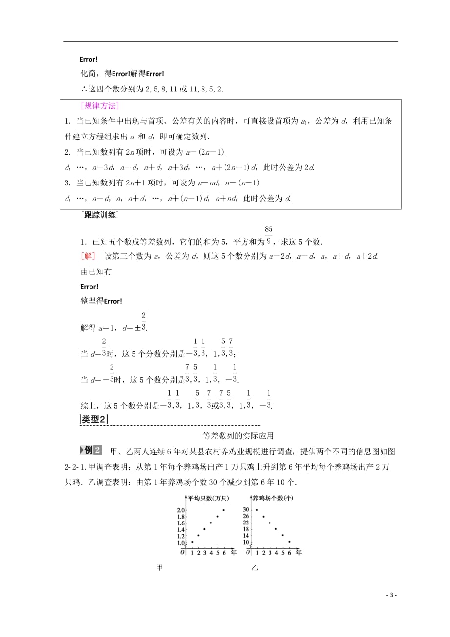 2018年秋高中数学 第二章 数列 2.2 等差数列 第2课时 等差数列的性质学案 新人教a版必修5_第3页