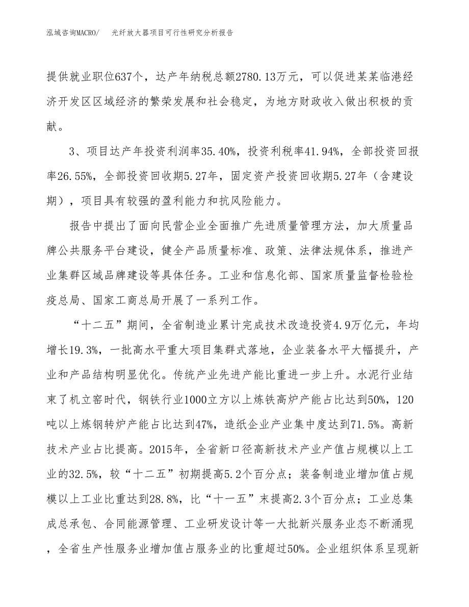 项目公示_光纤放大器项目可行性研究分析报告.docx_第5页