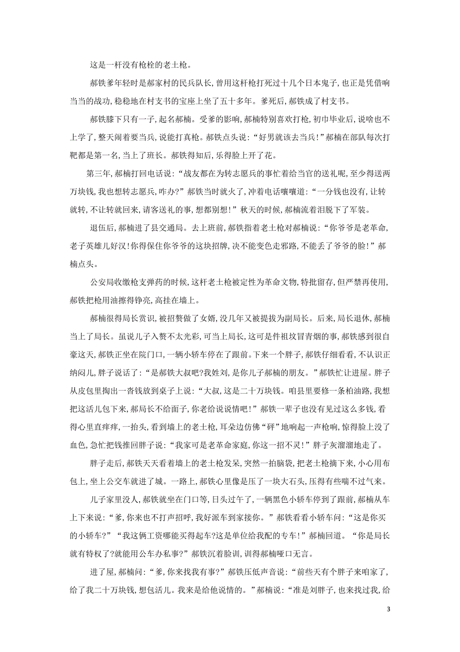 2018-2019学年高一语文寒假作业（第16天）（含解析）新人教版_第3页