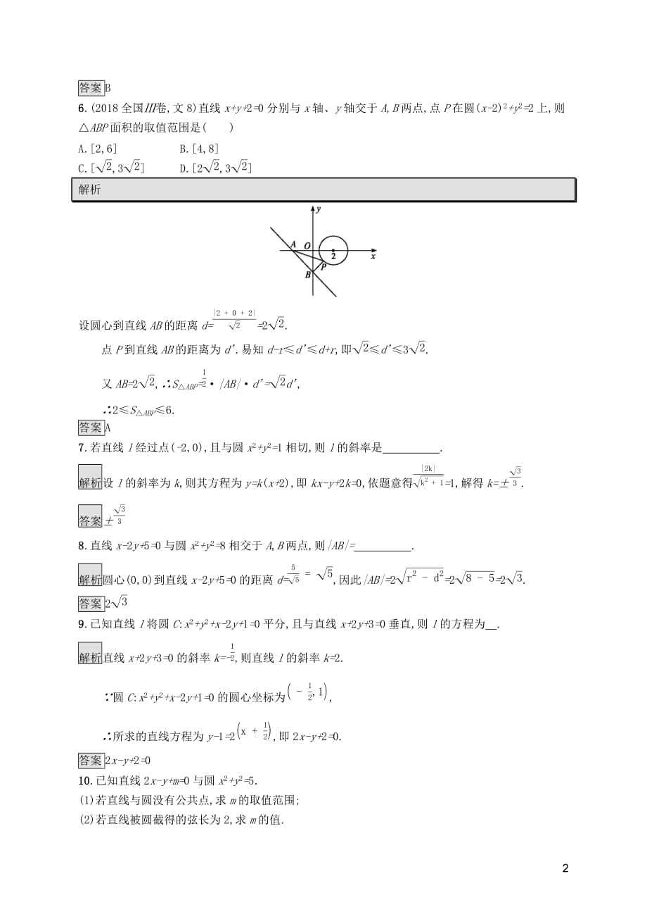 2019-2020学年高中数学 第二章 解析几何初步 2.3.1 空间直角坐标系的建立课后篇巩固探究（含解析）北师大版必修2_第2页