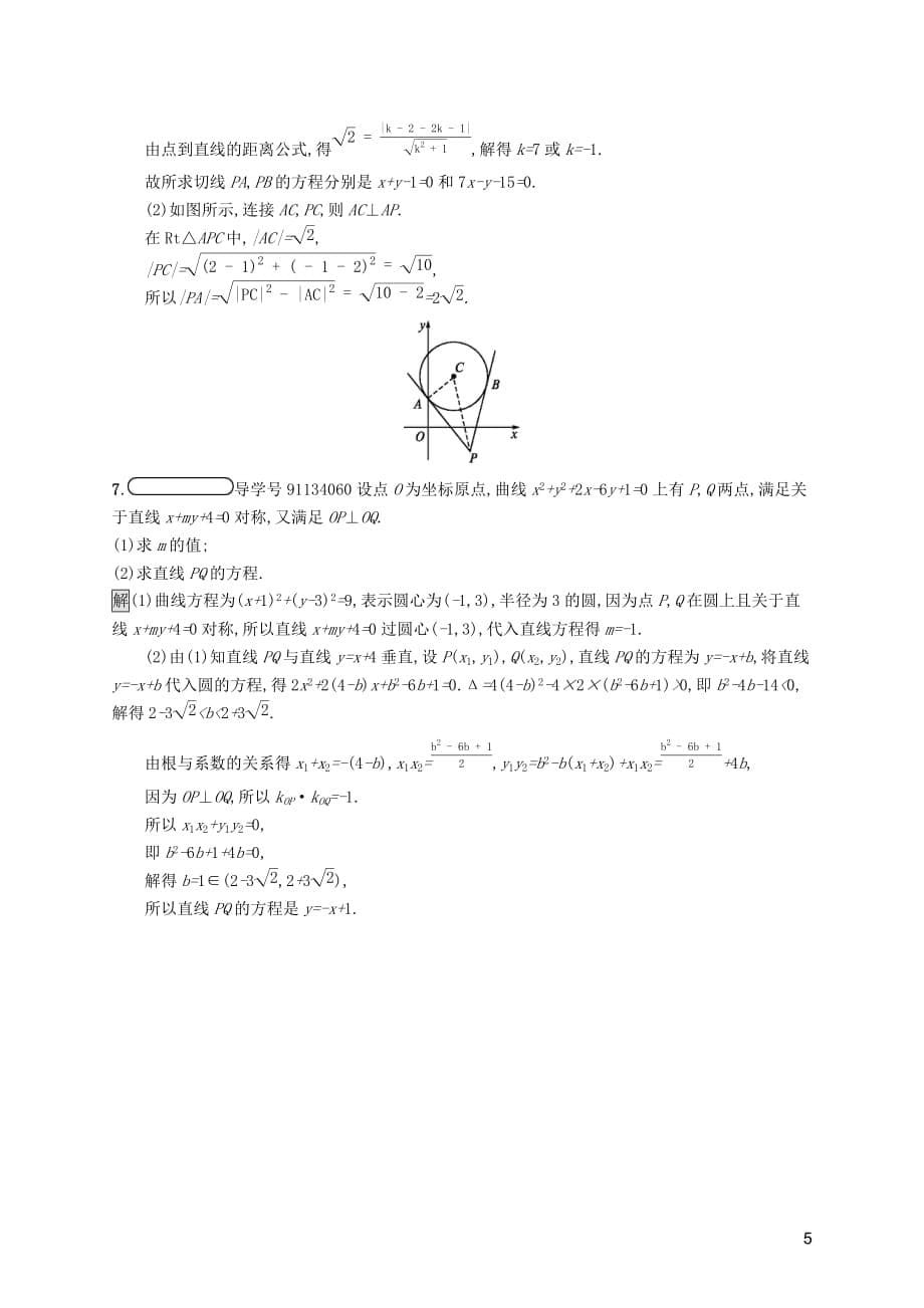 2019-2020学年高中数学 第二章 解析几何初步 2.3.1 空间直角坐标系的建立课后篇巩固探究（含解析）北师大版必修2_第5页