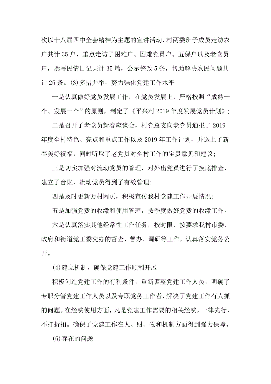 乡镇2019年第一季度党建工作总结汇报与社区维护民族团结工作总结汇报材料合集_第2页