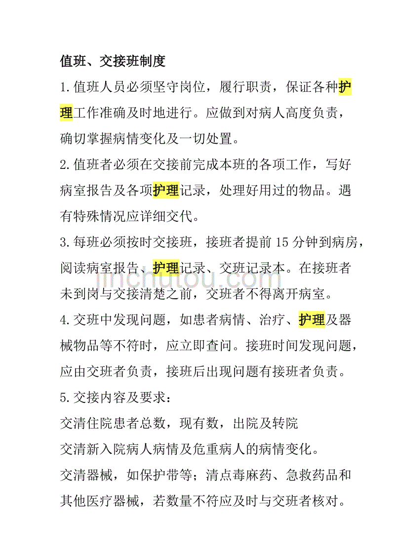 护理病房管理制度_第3页