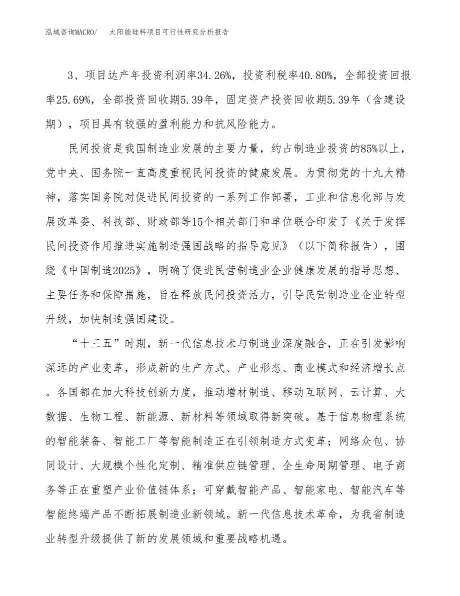 项目公示_太阳能硅料项目可行性研究分析报告.docx_第5页