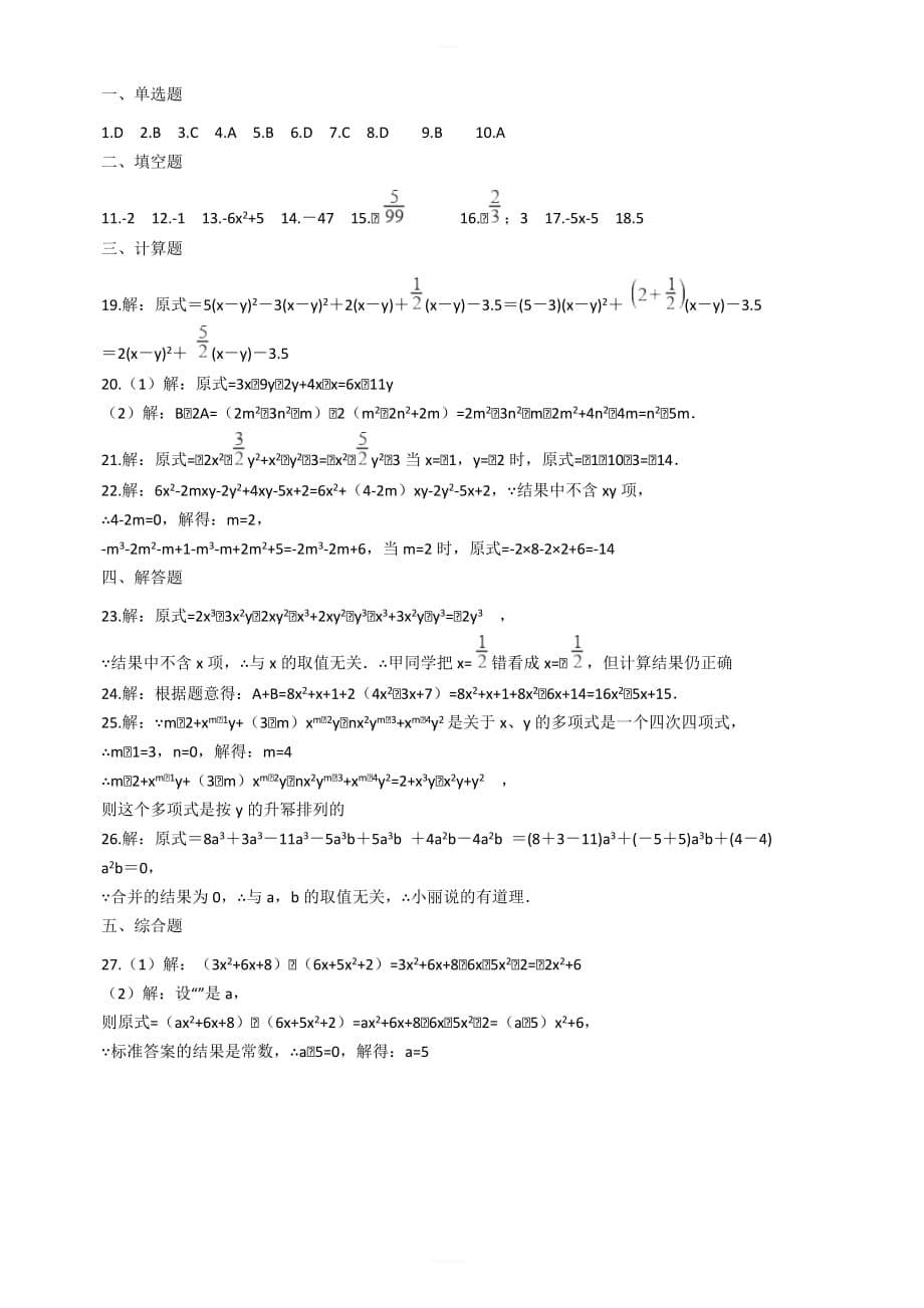 人教版七年级数学上册第二章整式的加减单元检测试题（有答案）_第5页