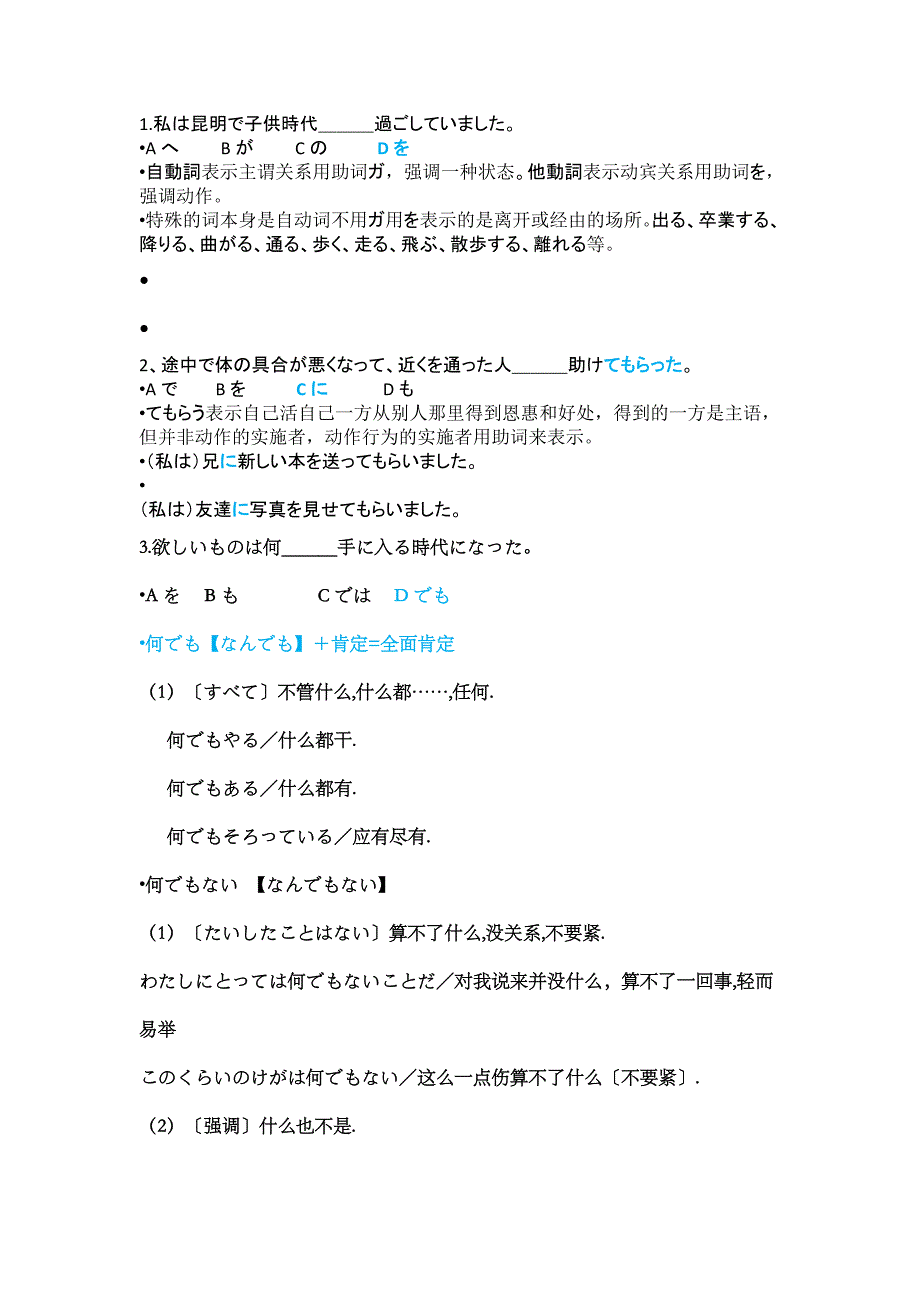 2015日语高考单选.doc_第1页