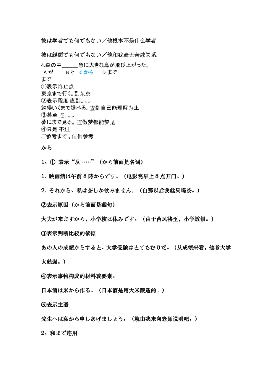 2015日语高考单选.doc_第2页