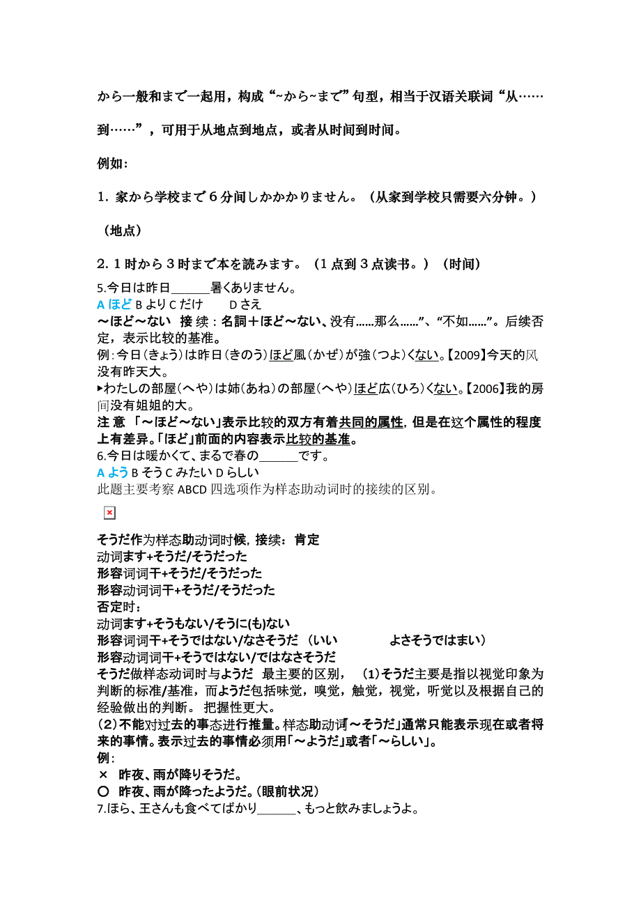 2015日语高考单选.doc_第3页