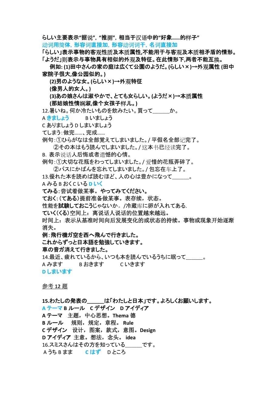 2015日语高考单选.doc_第5页