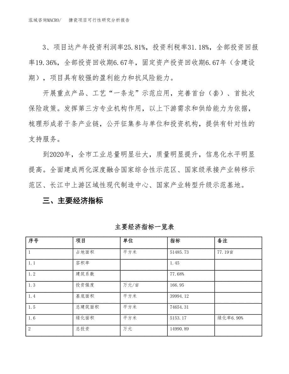 项目公示_搪瓷项目可行性研究分析报告.docx_第5页