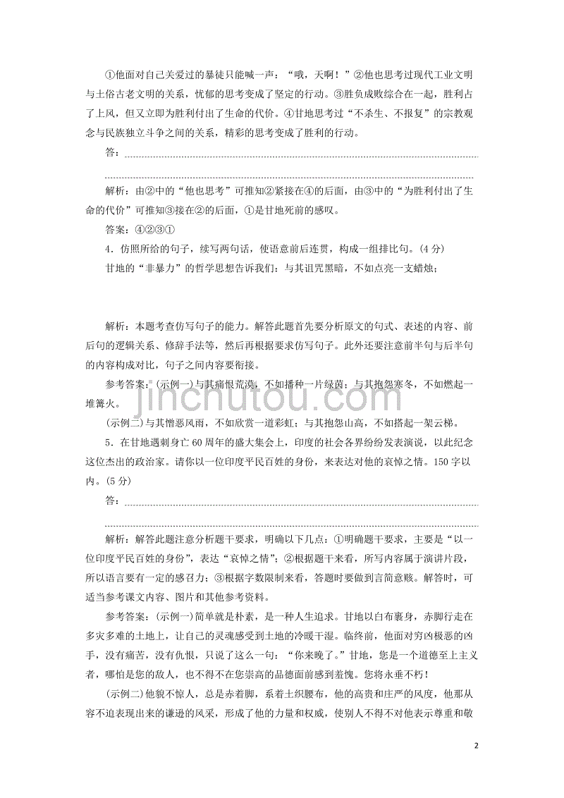 2018-2019学年高中语文 课时跟踪检测（八）甘地被刺（含解析）粤教版必修5_第2页