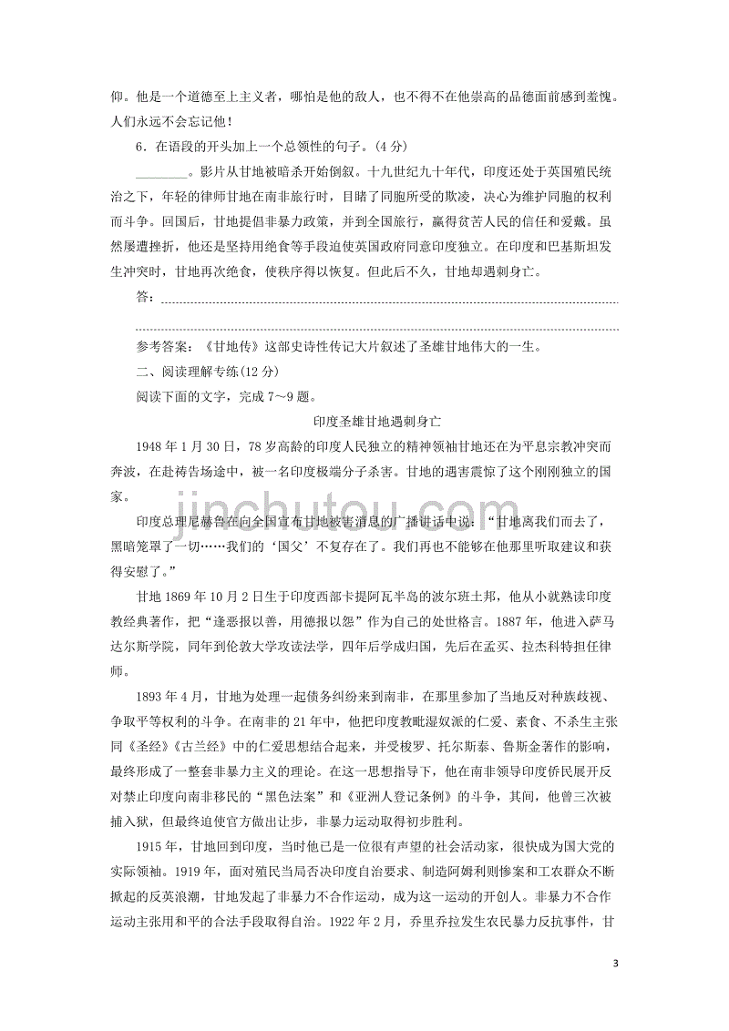 2018-2019学年高中语文 课时跟踪检测（八）甘地被刺（含解析）粤教版必修5_第3页