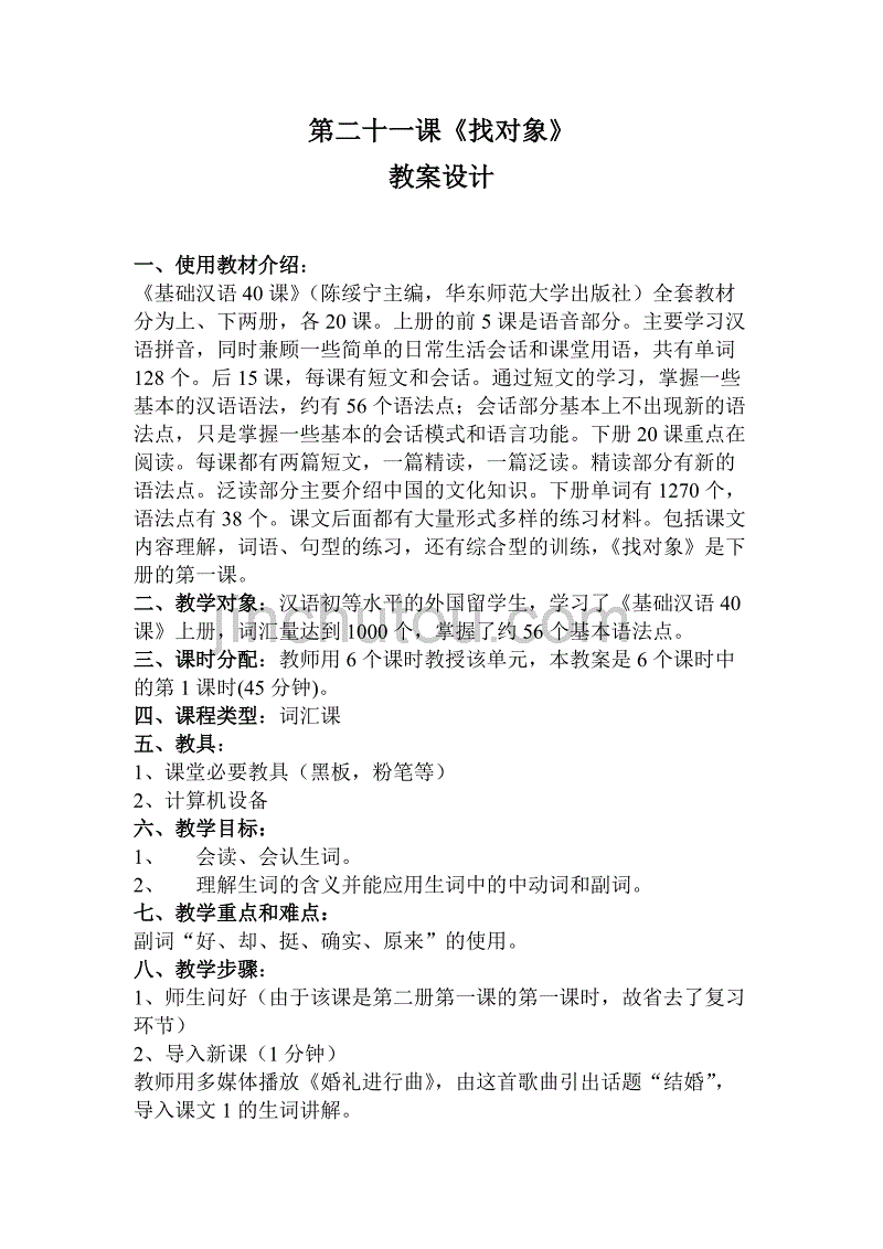 基础汉语40课_第2页