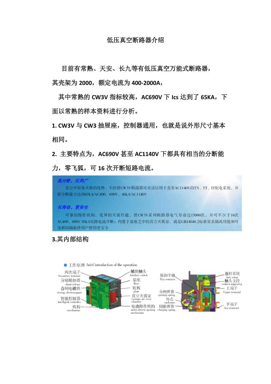 低压真空断路器介绍_第1页