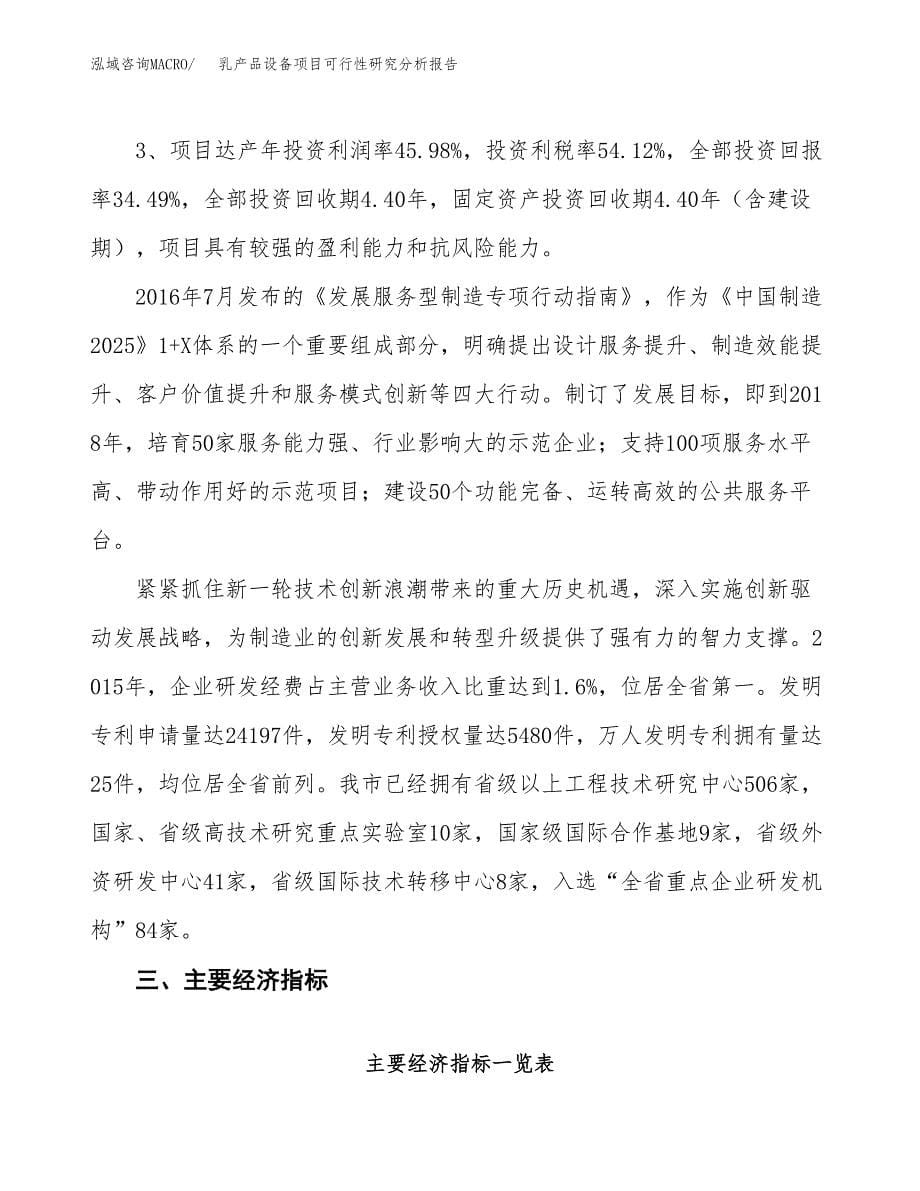 项目公示_乳产品设备项目可行性研究分析报告.docx_第5页