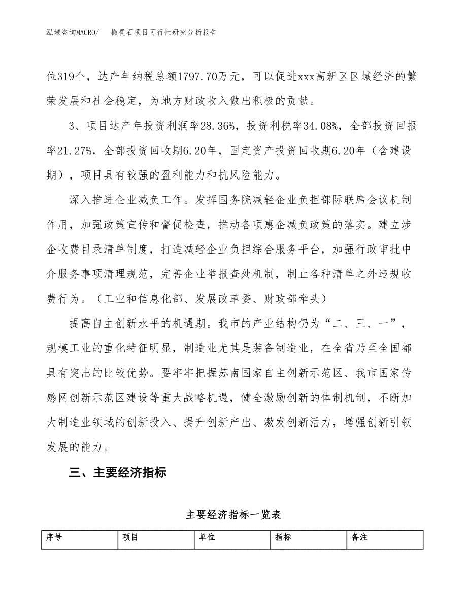 项目公示_橄榄石项目可行性研究分析报告.docx_第5页