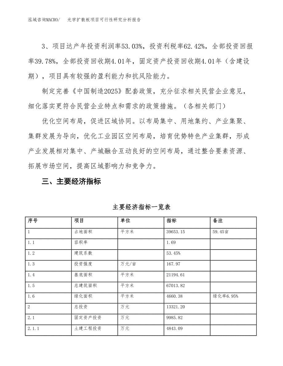 项目公示_光学扩散板项目可行性研究分析报告.docx_第5页