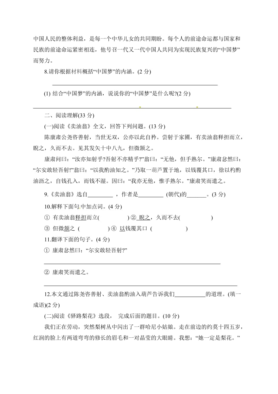 青海省大通回族土族自治县第一完全中学2018-2019学年七年级下学期期中考试语文试题（无答案）_第3页