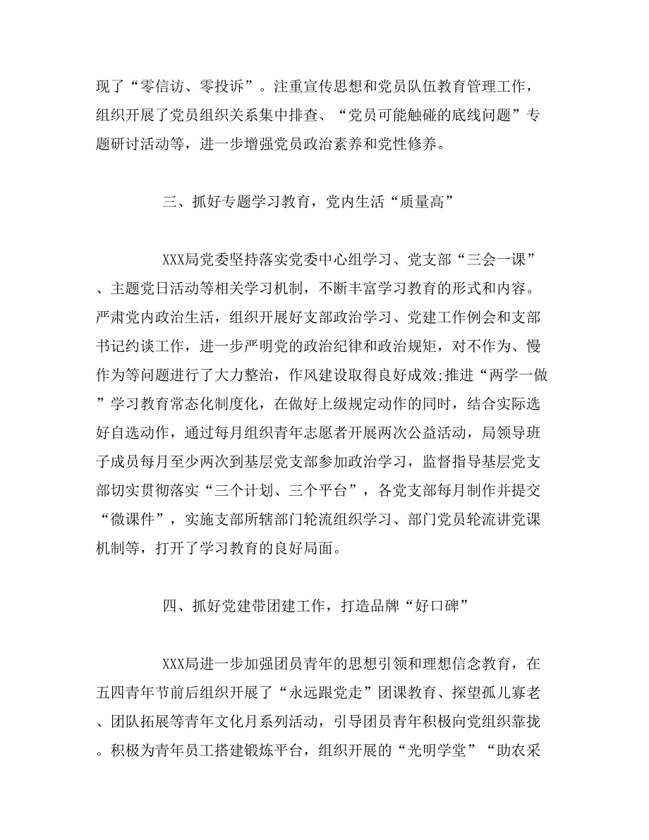 2019年优秀党支部先进事迹材料3篇范文_第2页