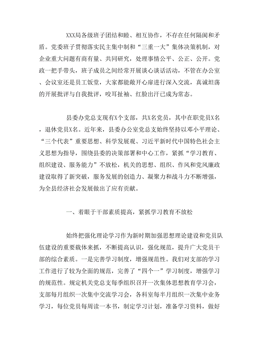 2019年优秀党支部先进事迹材料3篇范文_第4页