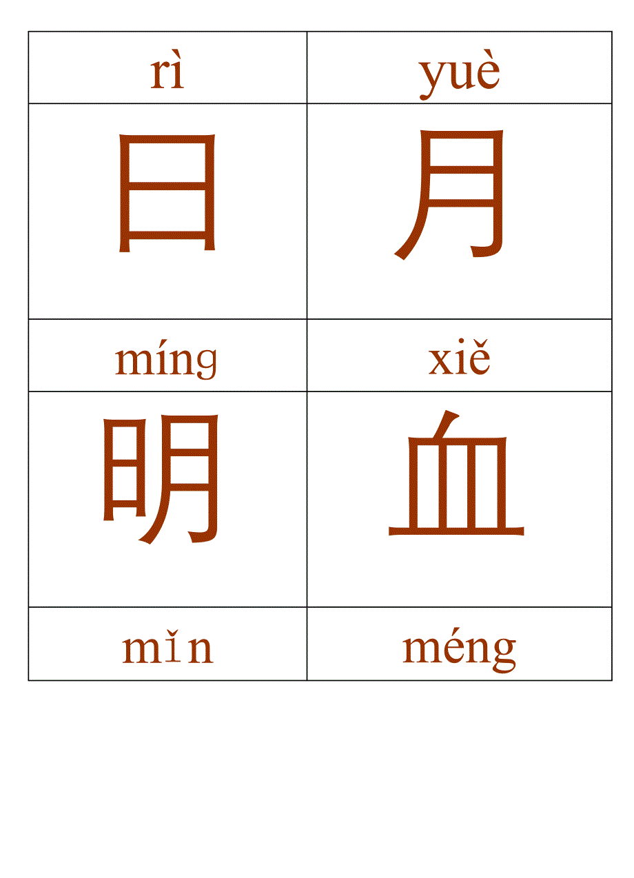 汉字宫字卡一_第1页