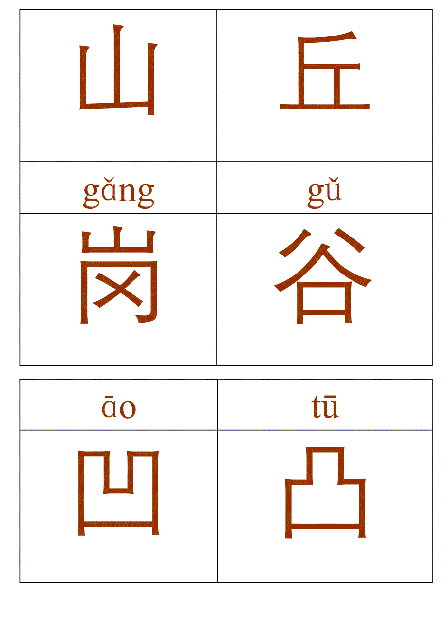 汉字宫字卡一_第4页