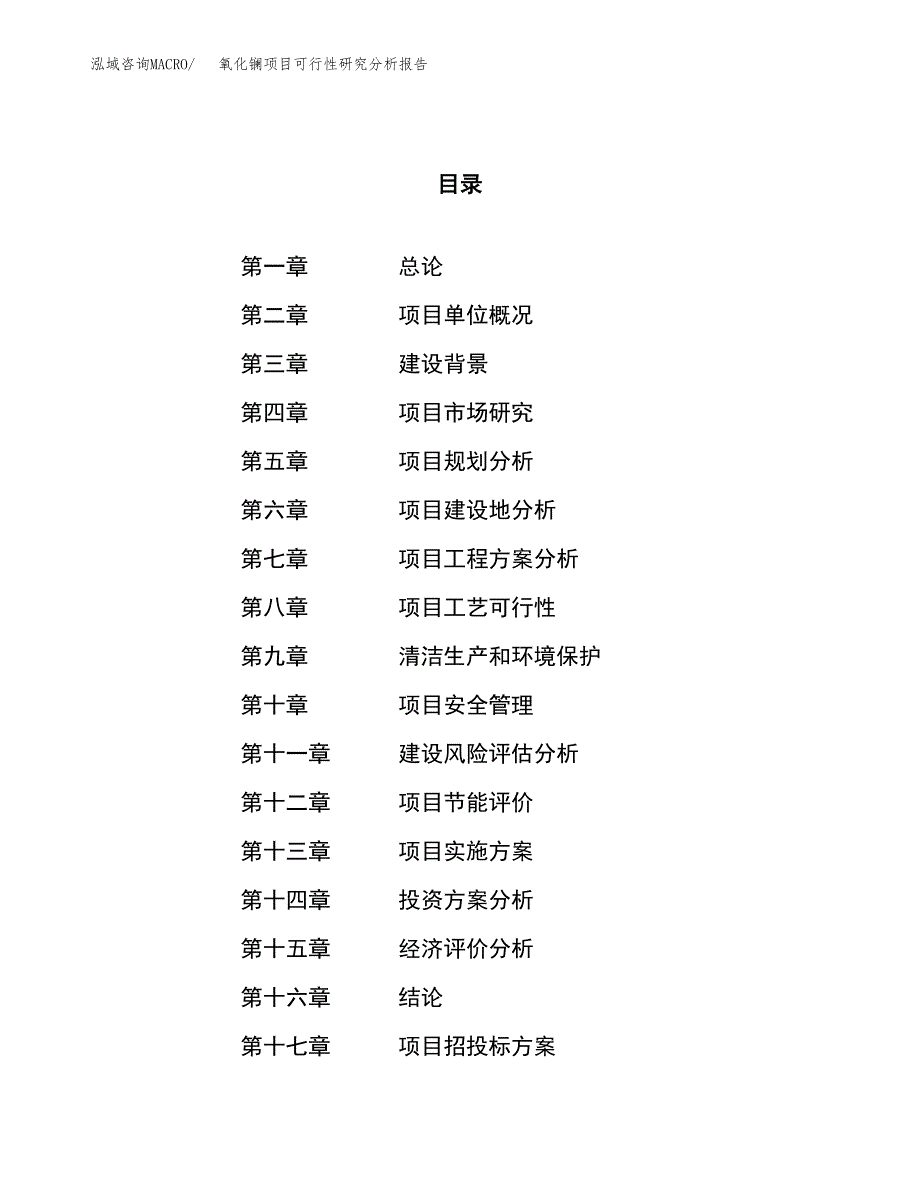 项目公示_氧化镧项目可行性研究分析报告.docx_第1页