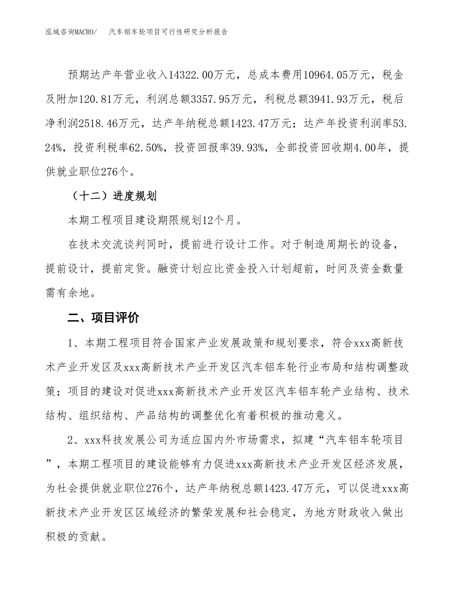 项目公示_汽车铝车轮项目可行性研究分析报告.docx_第4页