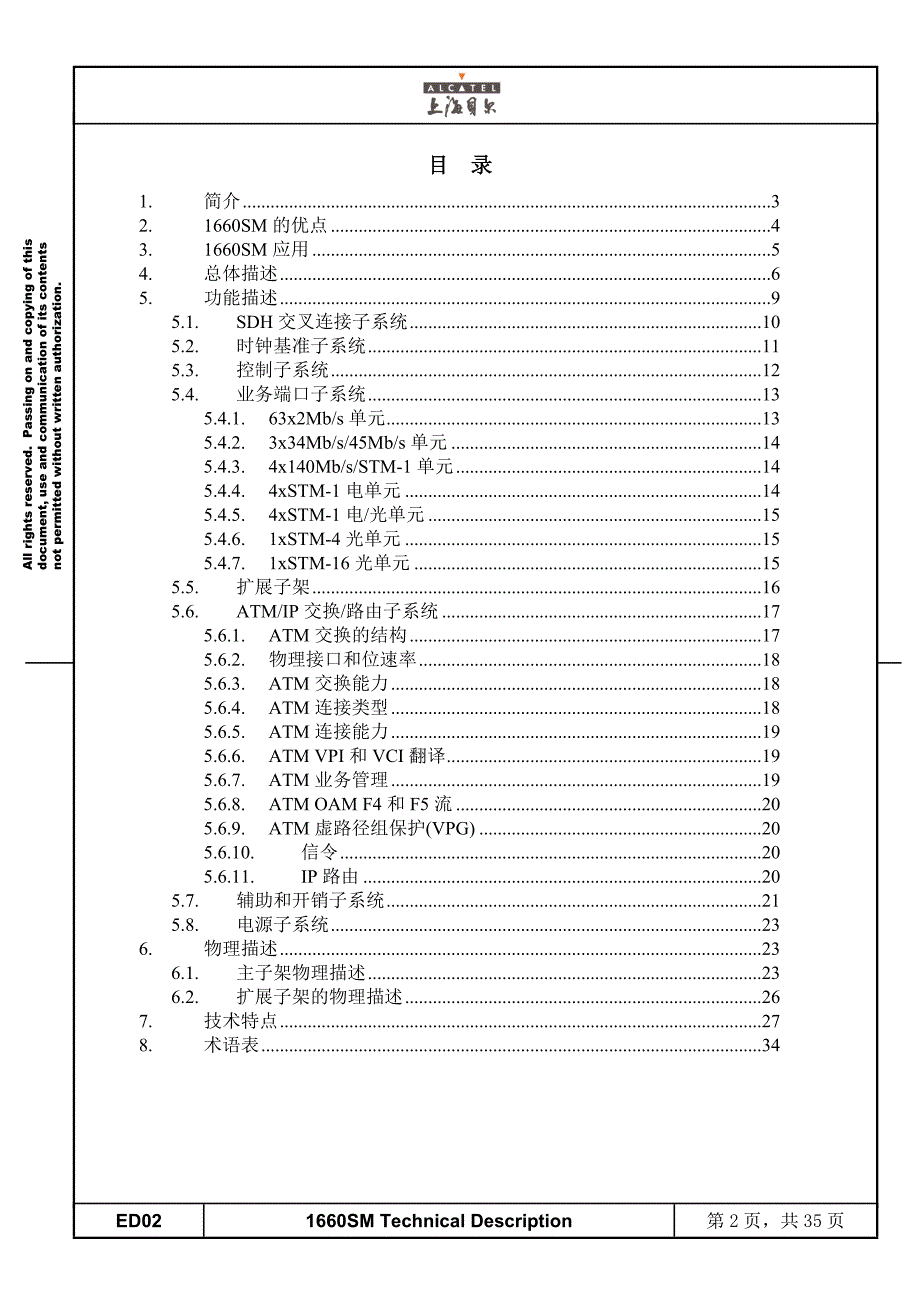 1660SM_技术手册.doc_第2页