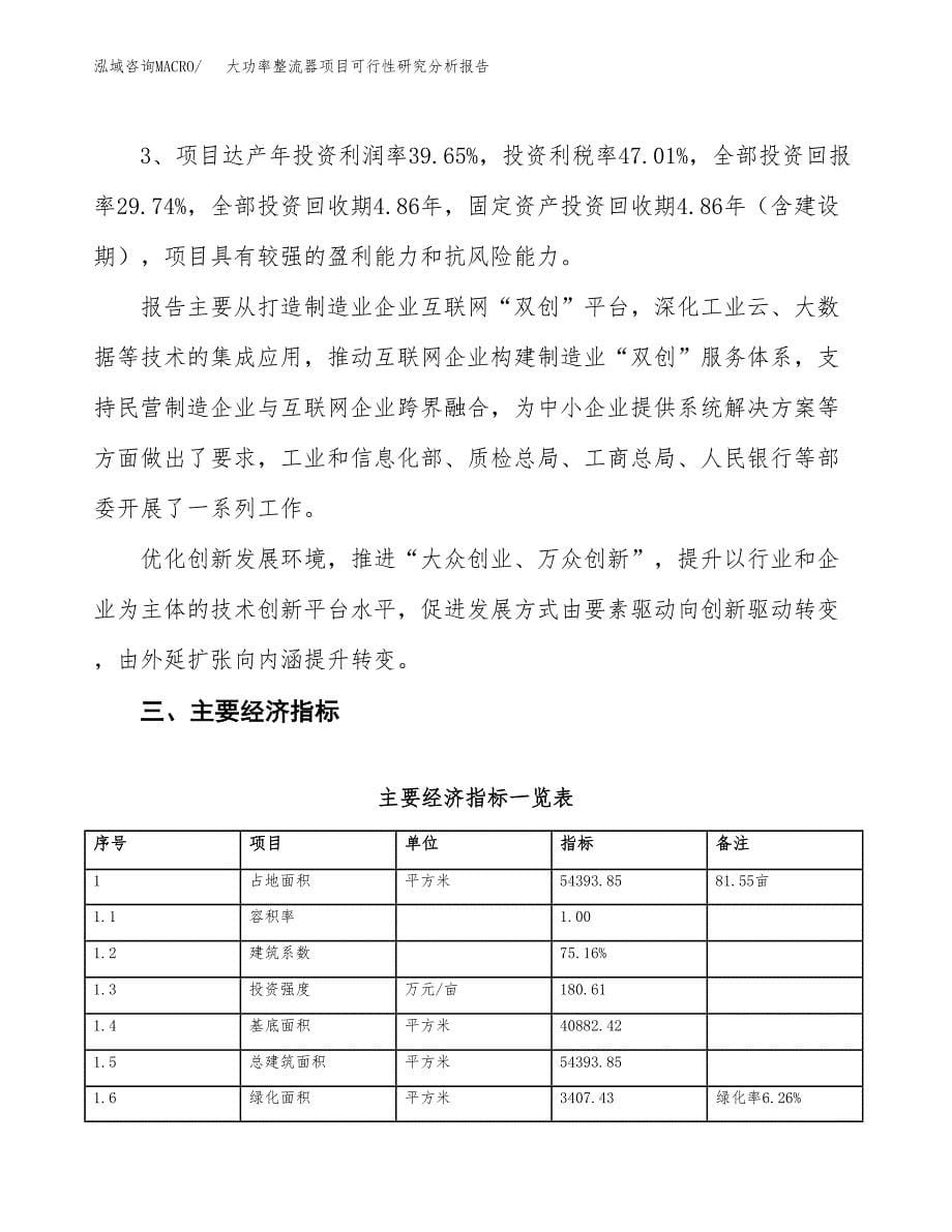 项目公示_大功率整流器项目可行性研究分析报告.docx_第5页