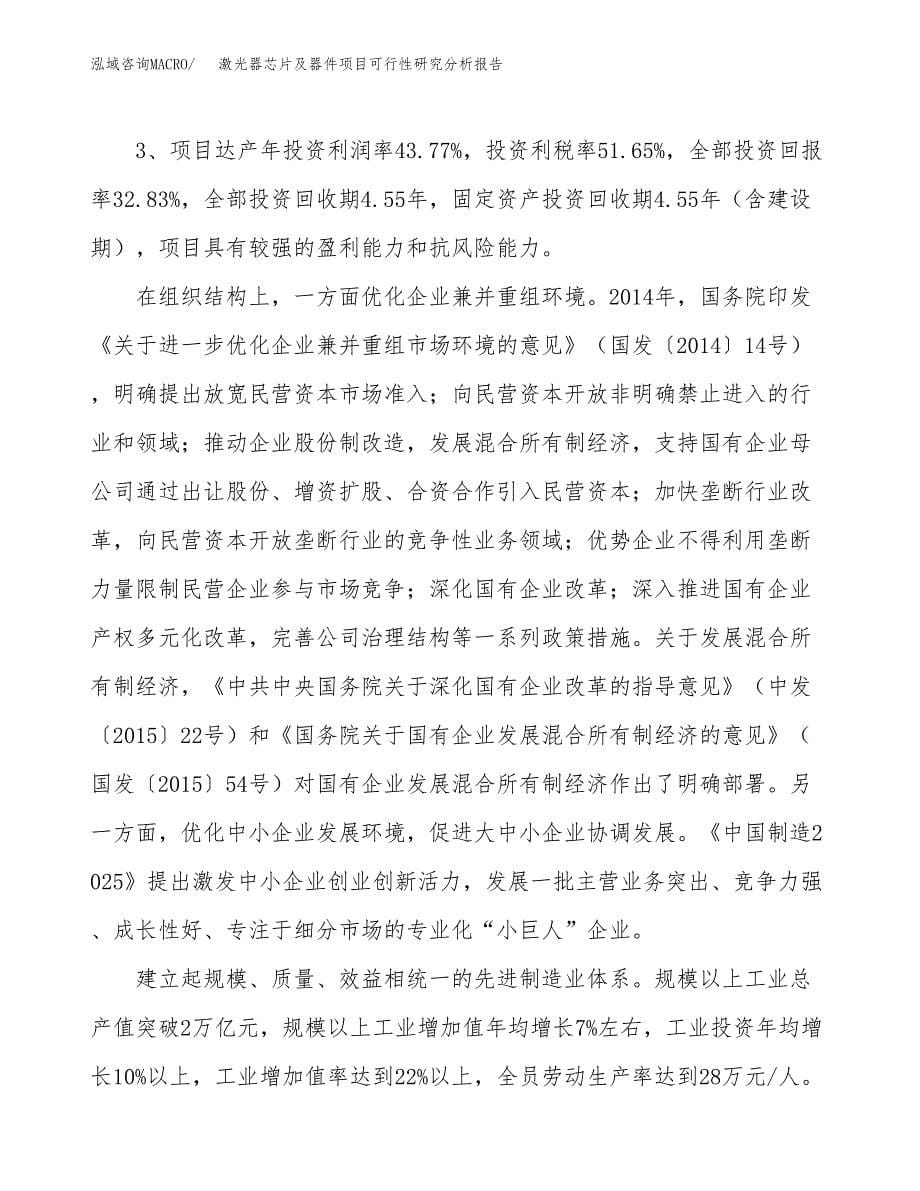 项目公示_激光器芯片及器件项目可行性研究分析报告.docx_第5页